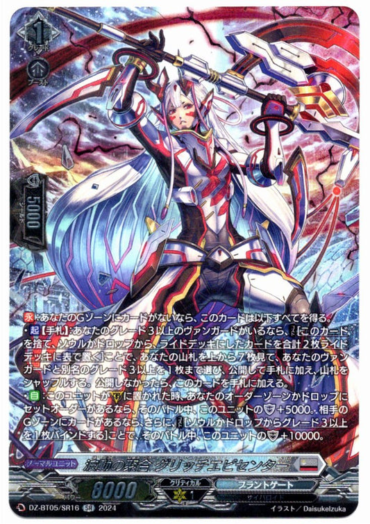 DZ/BT05/SR16SR 波動の聚合 グリッチエピセンター