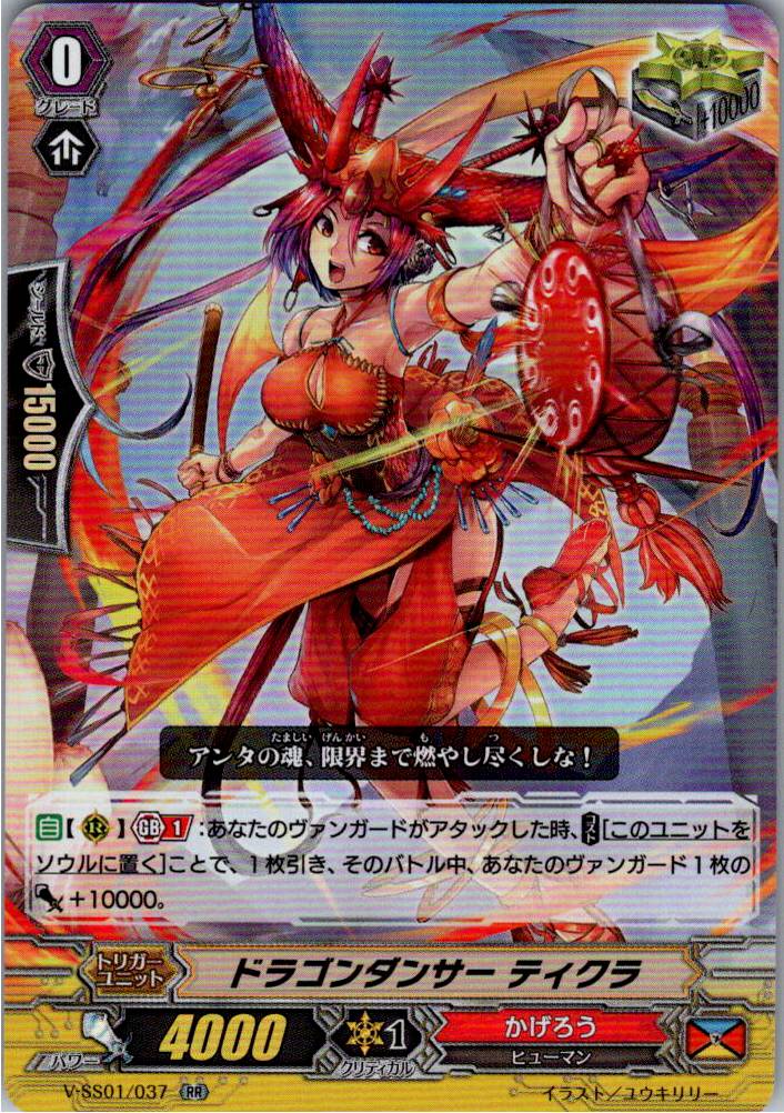 V/SS01/037RR ドラゴンダンサー ティクラ 【別拠点在庫品B】