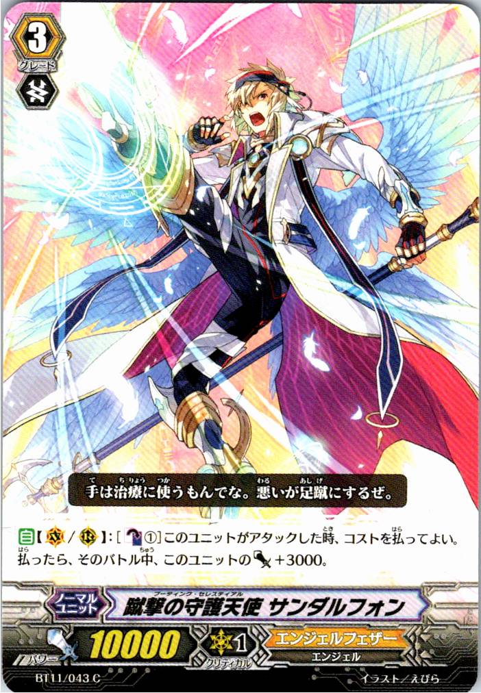 BT11/043C Kicking Angel Sandalphon [Warehouse Stock]