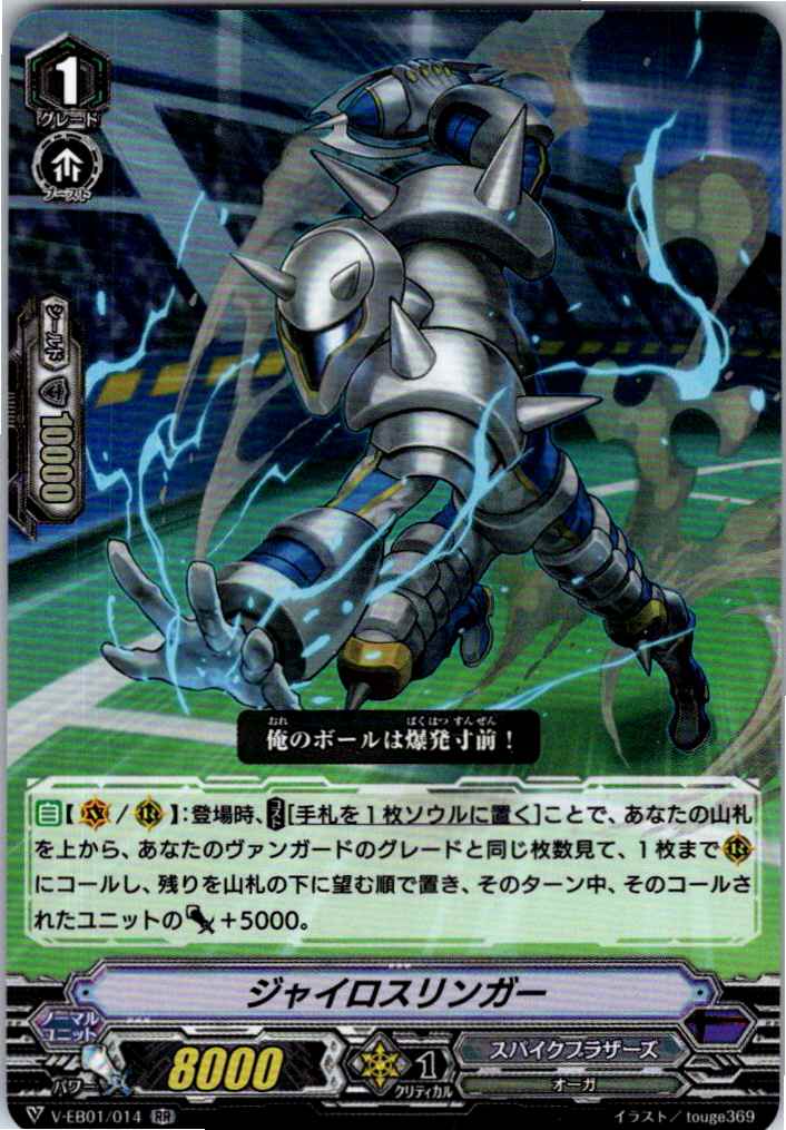 V/EB01/014RR ジャイロスリンガー 【別拠点在庫品B】