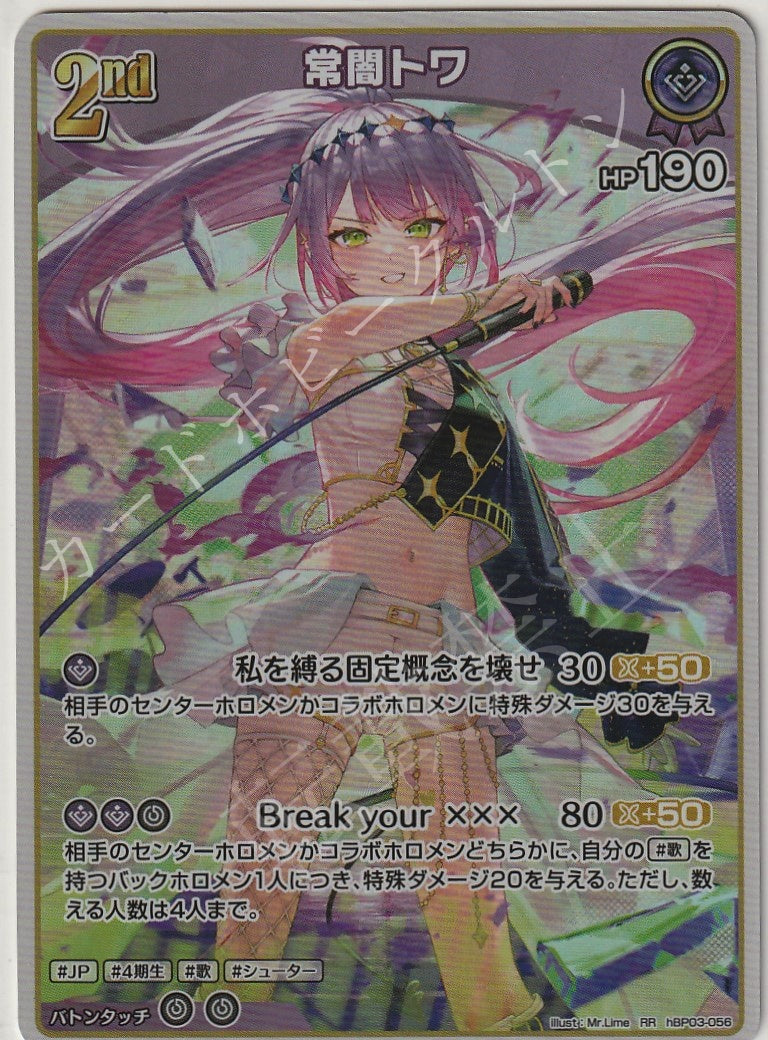 HBP03/056RR Tokoyami Towa