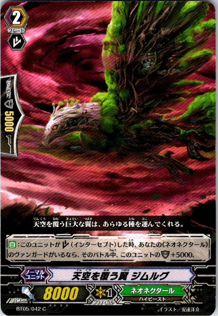 BT05/042C 天空を覆う翼 ジムルグ 【別拠点在庫品B】