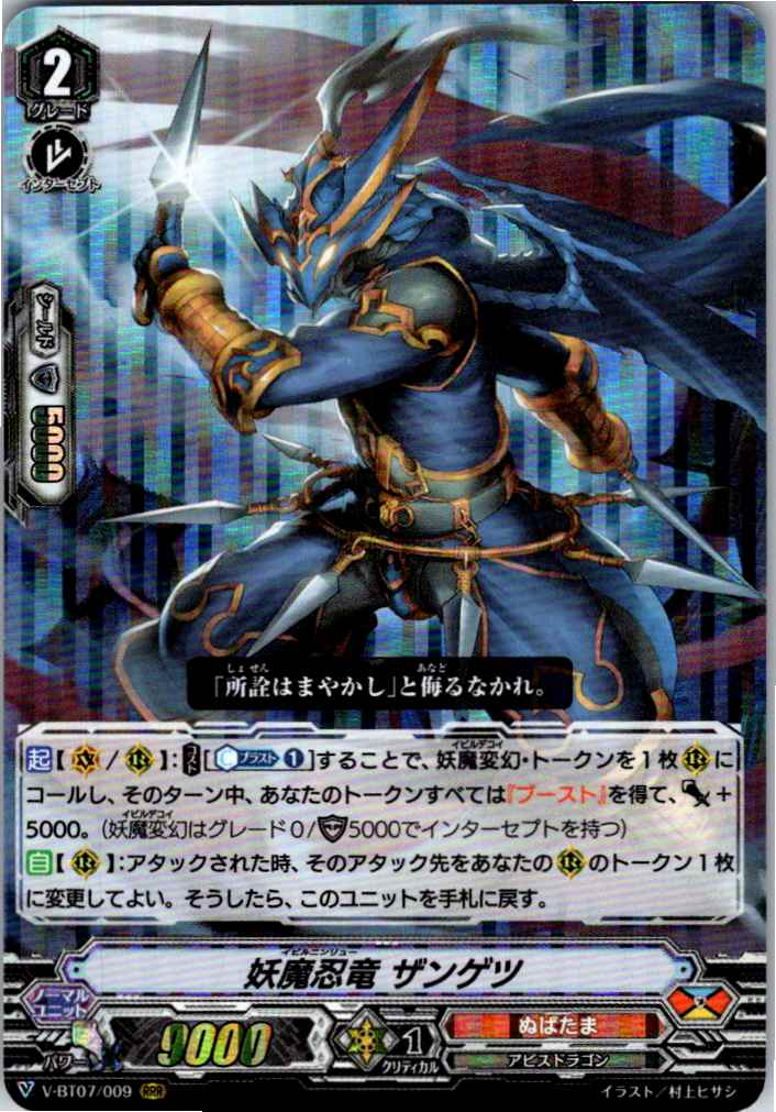 V/BT07/009RRR Demonic Stealth Dragon, Zangetsu [Warehouse Stock]