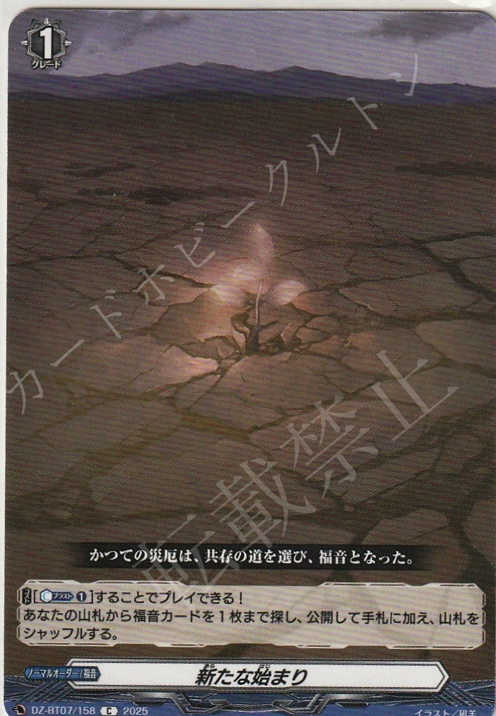 DZ/BT07/158C New Beginning