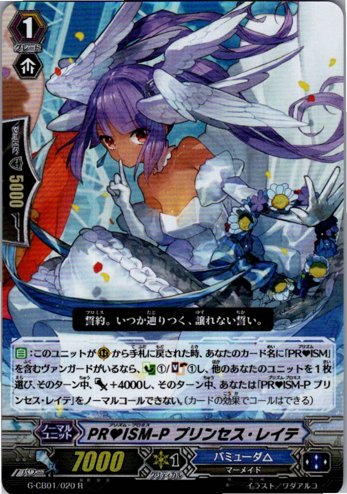 G/CB01/020RH PRISM-P Princess Leyte [Warehouse Stock]