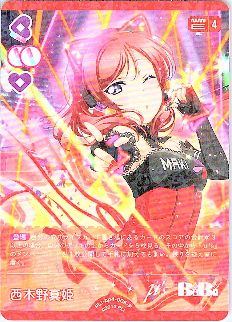 PL!-bp4-006-P 西木野真姫