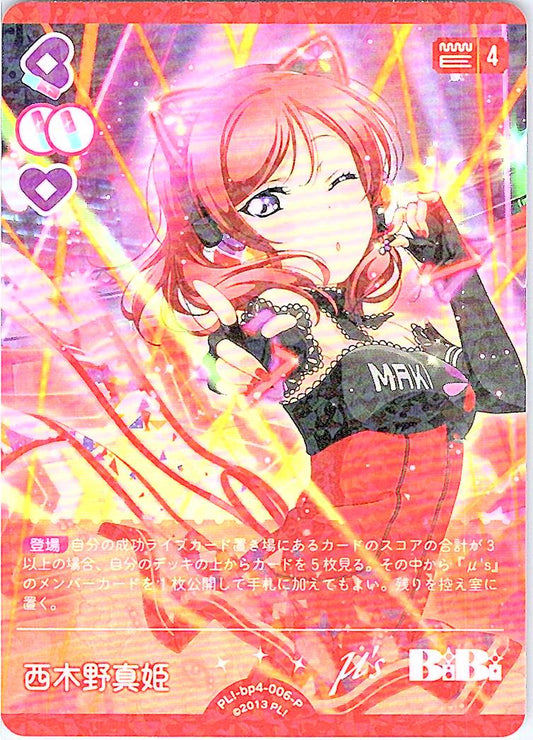 PL!-bp4-006-P 西木野真姫