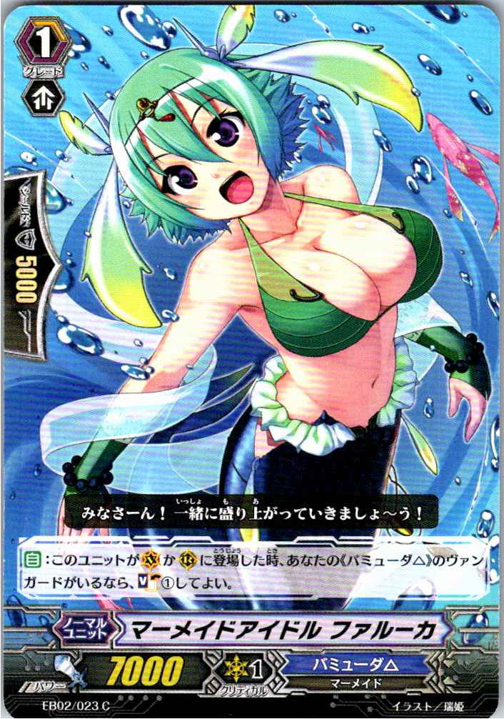 EB02/023C Mermaid Idol, Farruca [Alternate Location Stock B]