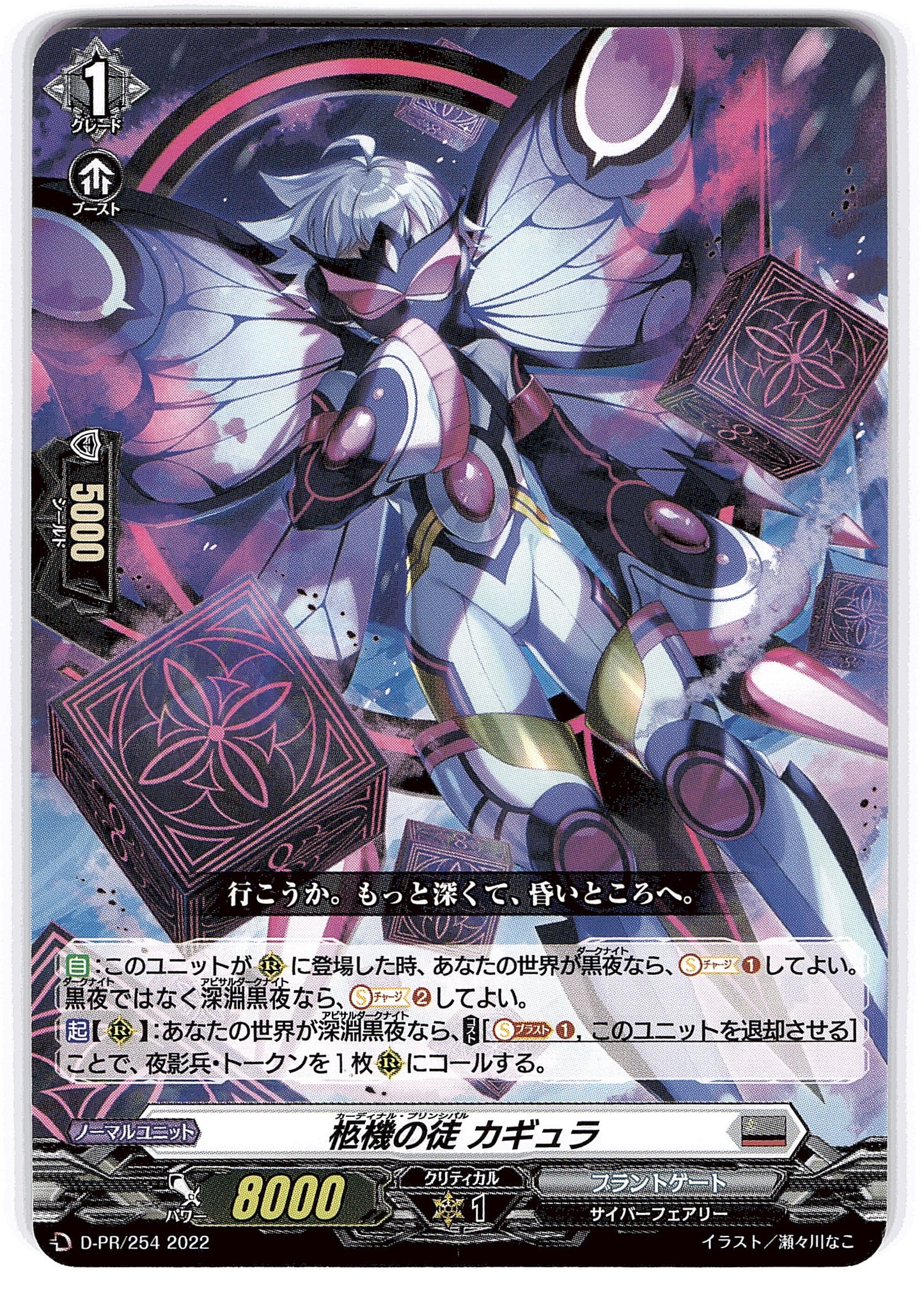 D/PR/254PR 柩機の徒 カギュラ 【店頭買取品】