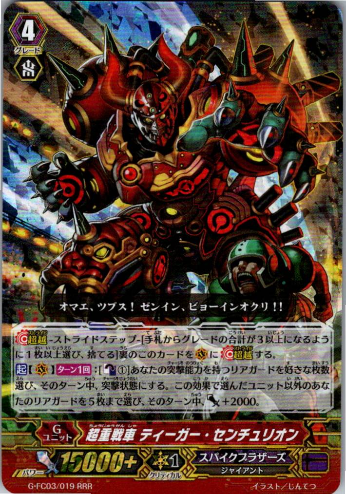 G/FC03/019RRR 超重戦車 ティーガー・センチュリオン 【倉庫在庫品】