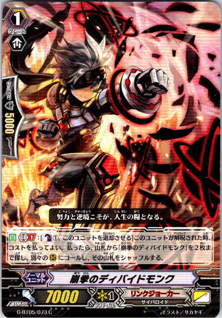 G/BT05/073C Divide Monk of Crushing Fist [Alternate Warehouse Stock B]