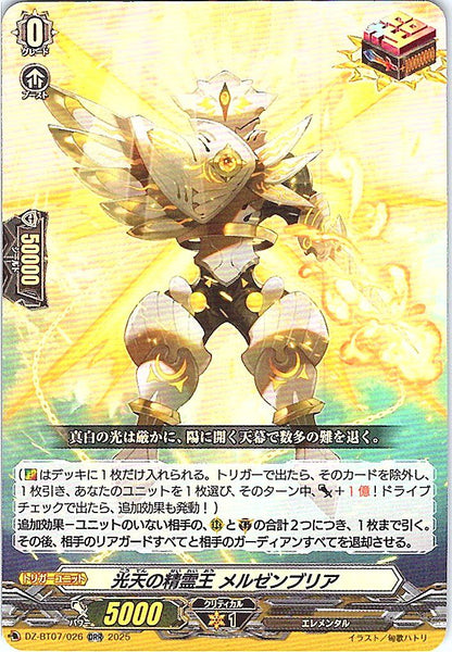 DZ/BT07/026ORR 光天の精霊王 メルゼンブリア 【店頭買取品】