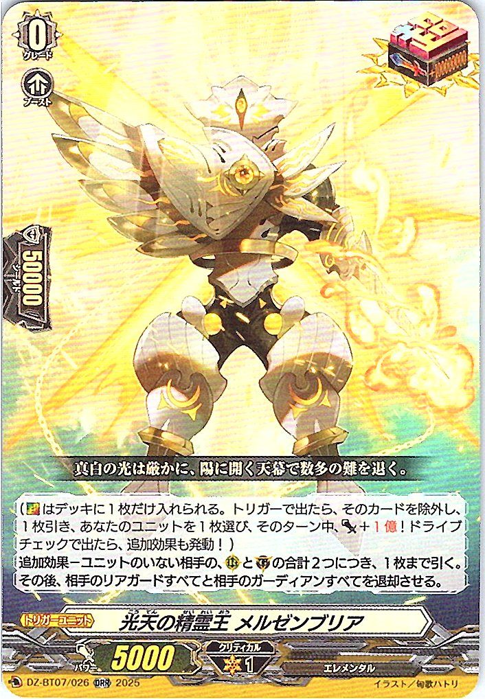 DZ/BT07/026ORR Spirit King of Glorious Light, Merzenbria