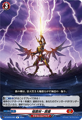 Tremor Sword, Thunderbolt