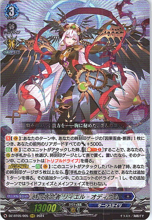 DZ/BT05/005RRR 時の宿命者 リィエル=オディウム 【別拠点在庫品B】