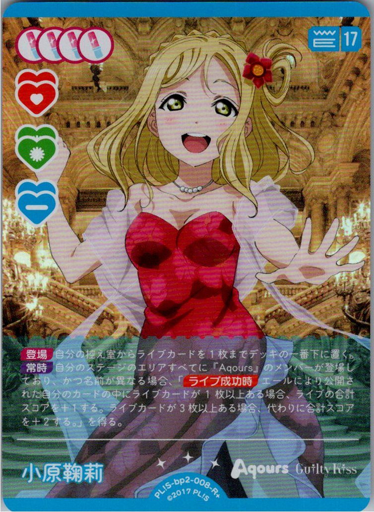 PL!S-bp2-008-R+ Mari Ohara