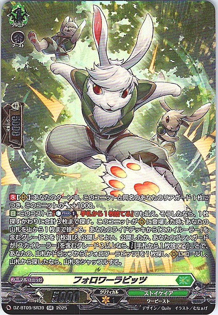 DZ/BT09/SR39SR Follower Rabbits