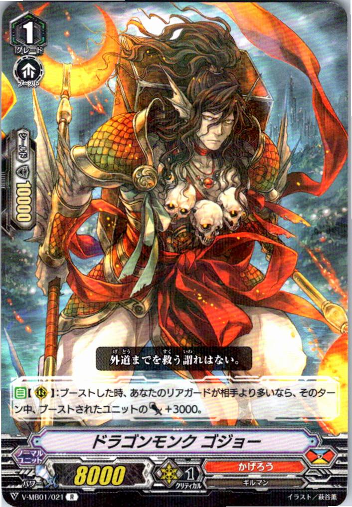 V/MB01/021R Dragon Monk, Gojo [Alternate Location Stock B]