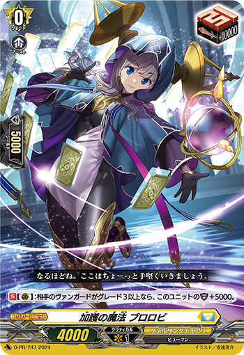 D/PR/747PR Kagoya no Mahou Proroby [In-store purchase item]