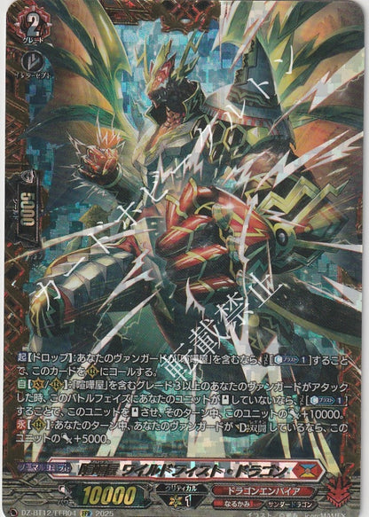 DZ/BT12/FFR04FFR 喧嘩屋 ワイルドフィスト・ドラゴン