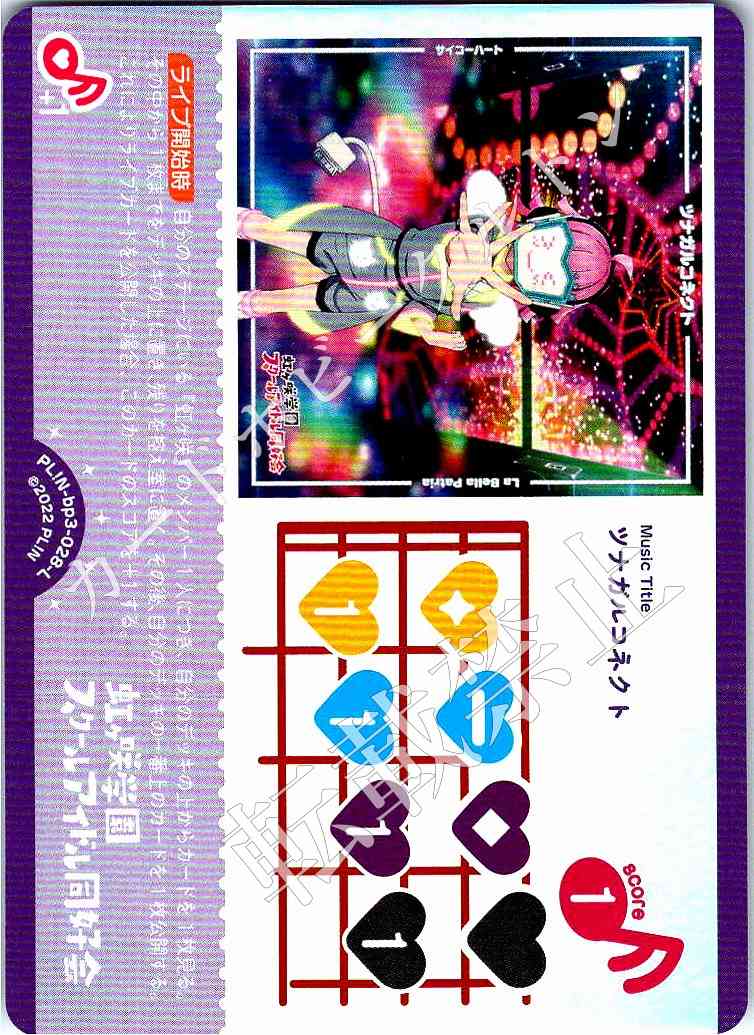 PL!N-bp3-028-L Tsunagaru Connect
