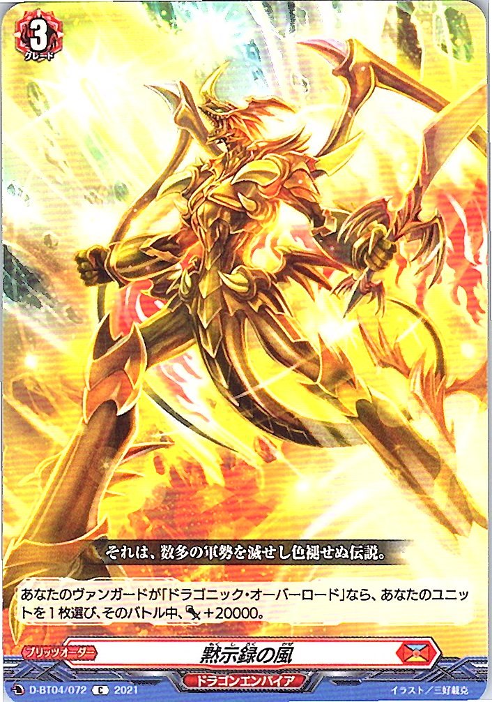 D/BT04/072C Winds of the Apocalypse