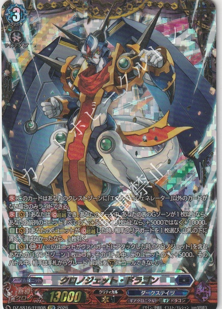 DZ/SS16/FFR08FFR Chronojet Dragon