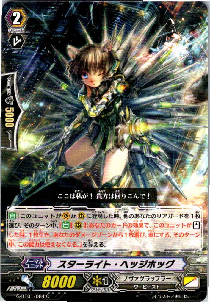 G/BT01/084C Starlight Hedgehog [Alternate Store Stock B]
