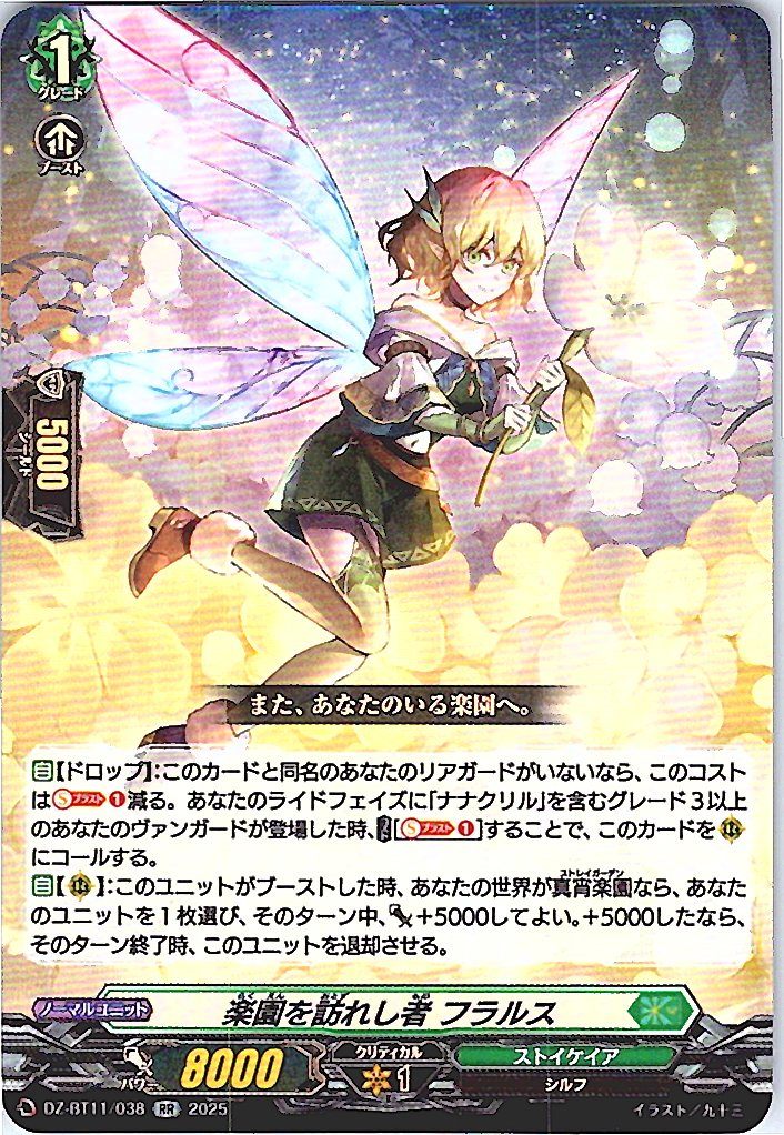 DZ/BT11/038RR 楽園を訪れし者 フラルス 【別拠点在庫品B】