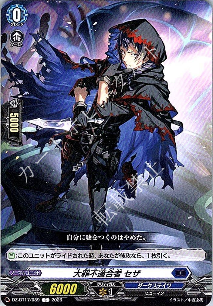 DZ/BT17/089C 大罪不適合者 セザ
