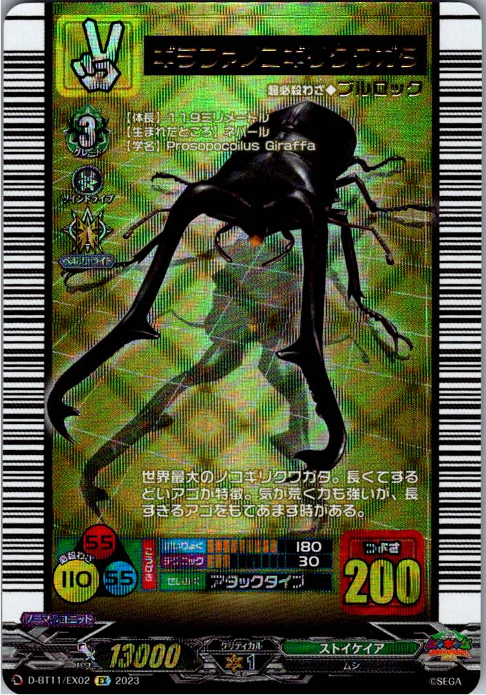 D/BT11/EX02EX Giraffa Stag Beetle