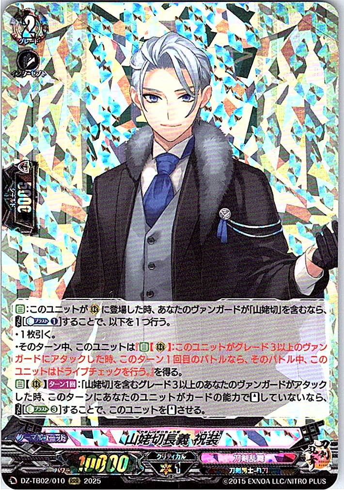 DZ/TB02/010 山姥切長義 祝装
