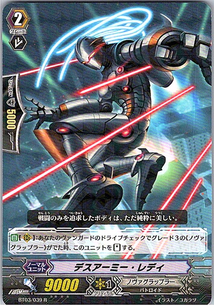 BT03/039R Death Army Lady [Warehouse Stock]