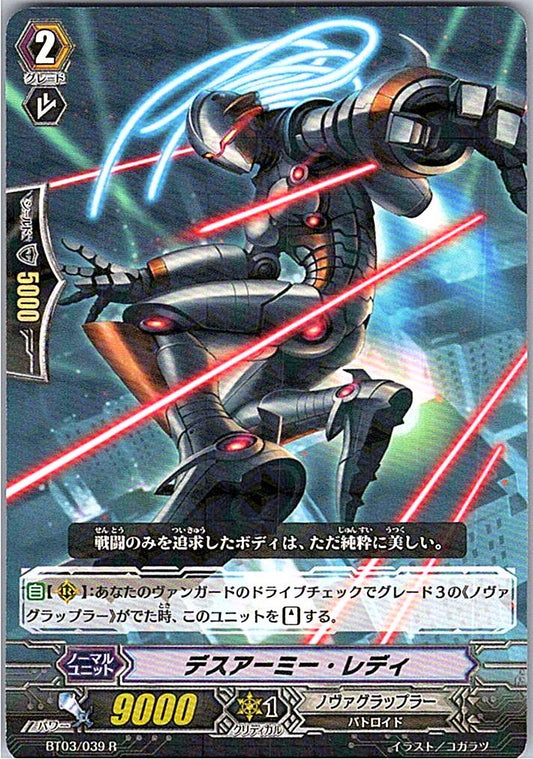 BT03/039R デスアーミー・レディ 【倉庫在庫品】