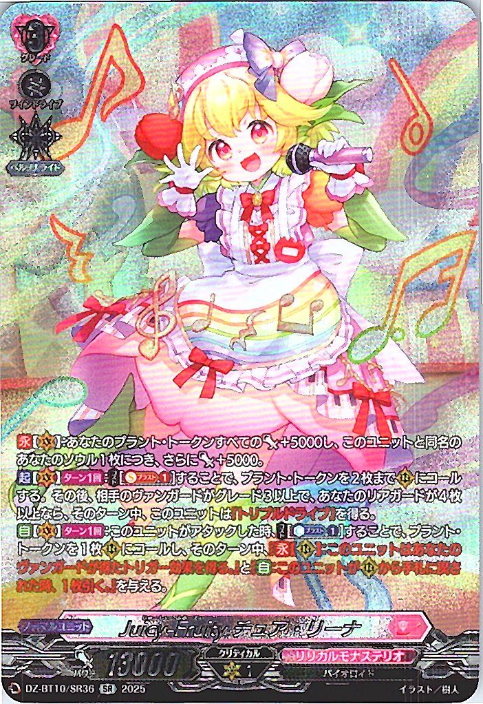 DZ/BT10/SR36 Juicy-Fruity Chu-Rina