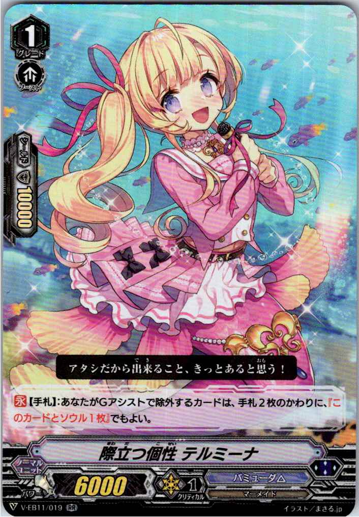 V/EB11/019RR Distinctive Individuality, Termina [Alternate Location Stock B]