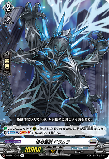 D/BT01/040R Frigid Monster, Drumler