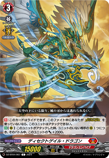 DZ/BT04/067C Dissectgale Dragon