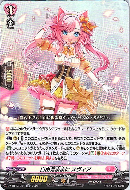 DZ/BT13/054RR 自由気ままに スヴィア