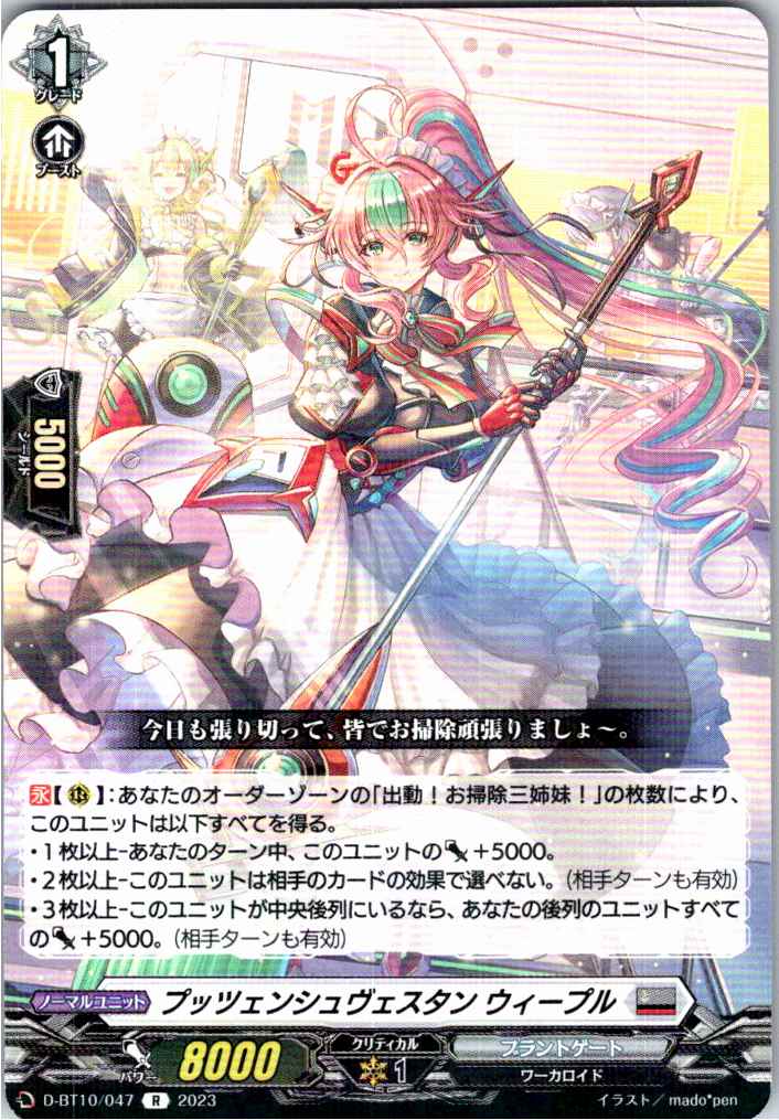 D/BT10/047R Putzen Schwester Wipl [Separate Location Stock B]