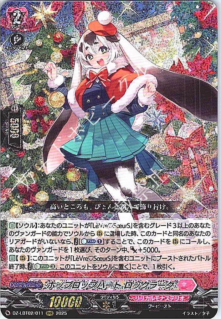 DZ/LBT02/011RRR Hop-Pop Heart, Lock Lark