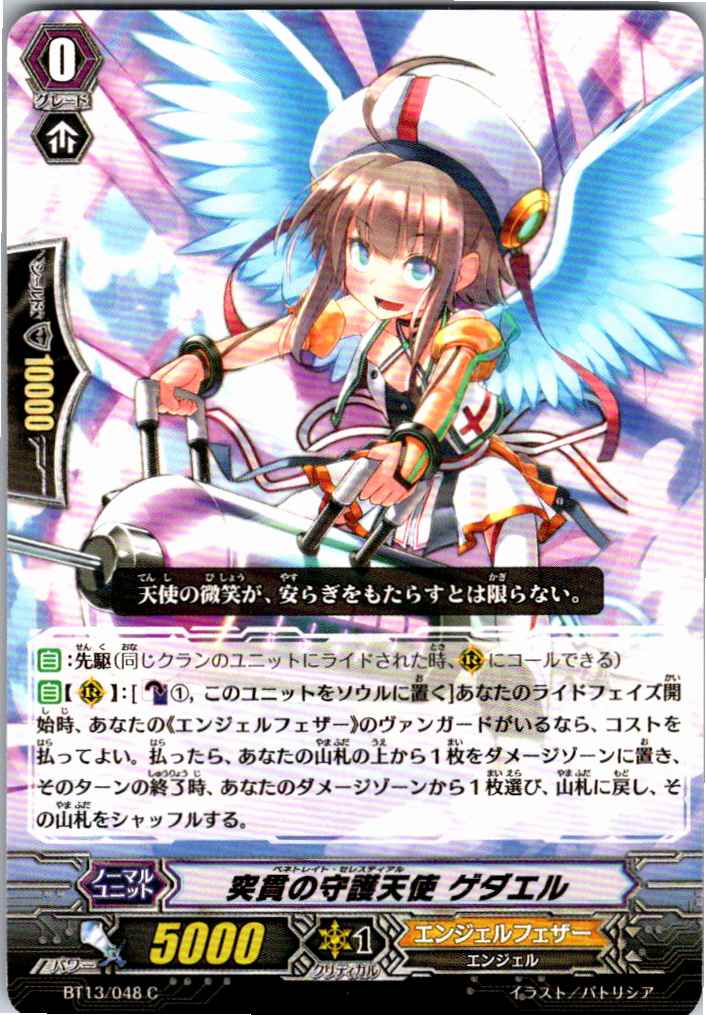 BT13/048C Rushing Guardian Angel, Gedael [Alternate Location Stock B]