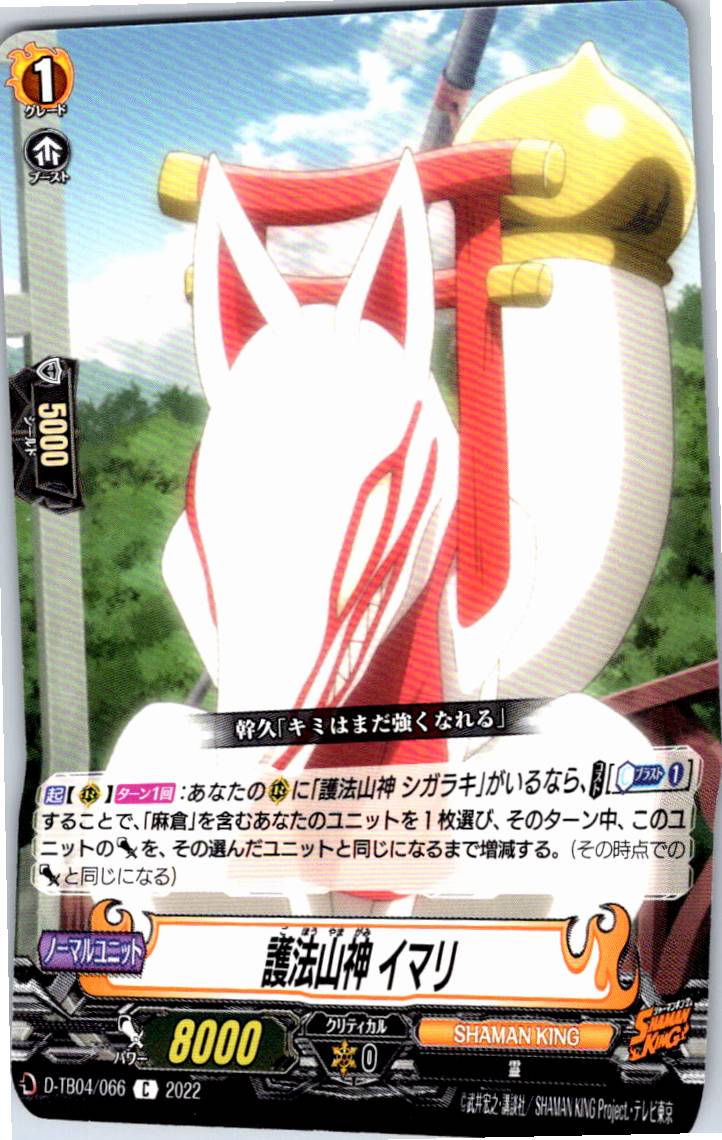 D/TB04/066C Guardian Mountain God, Imari [Alternate Location Stock B]