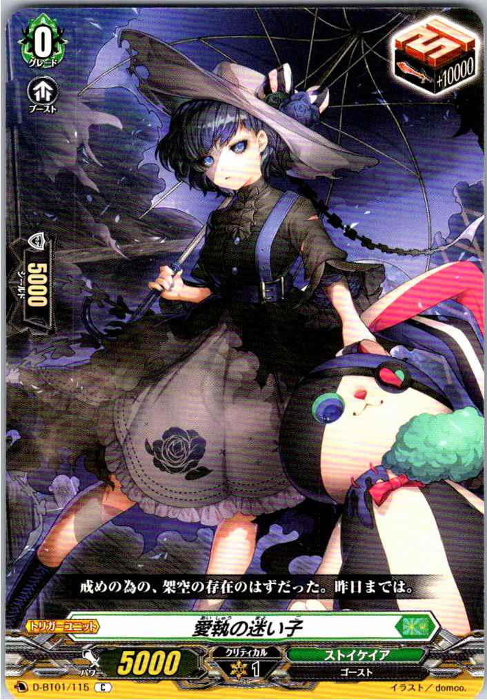 D/BT01/115C Wayward Child of Attachment