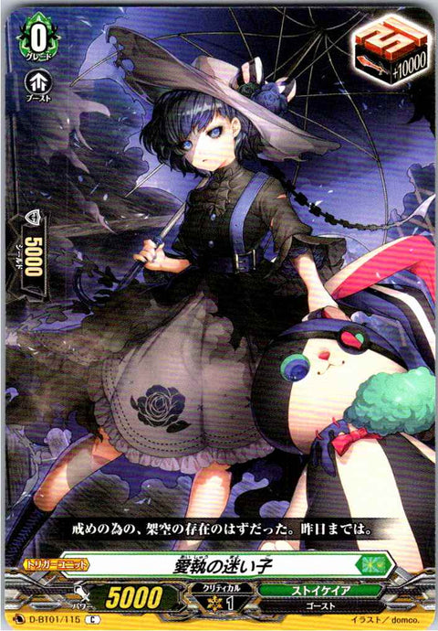 D/BT01/115C 愛執の迷い子