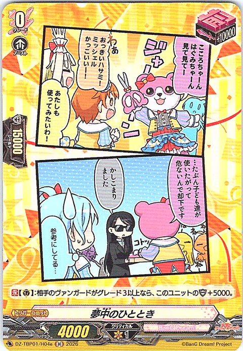 DZ/TBP01/H04eH 夢中のひととき ハロー、ハッピーワールド！