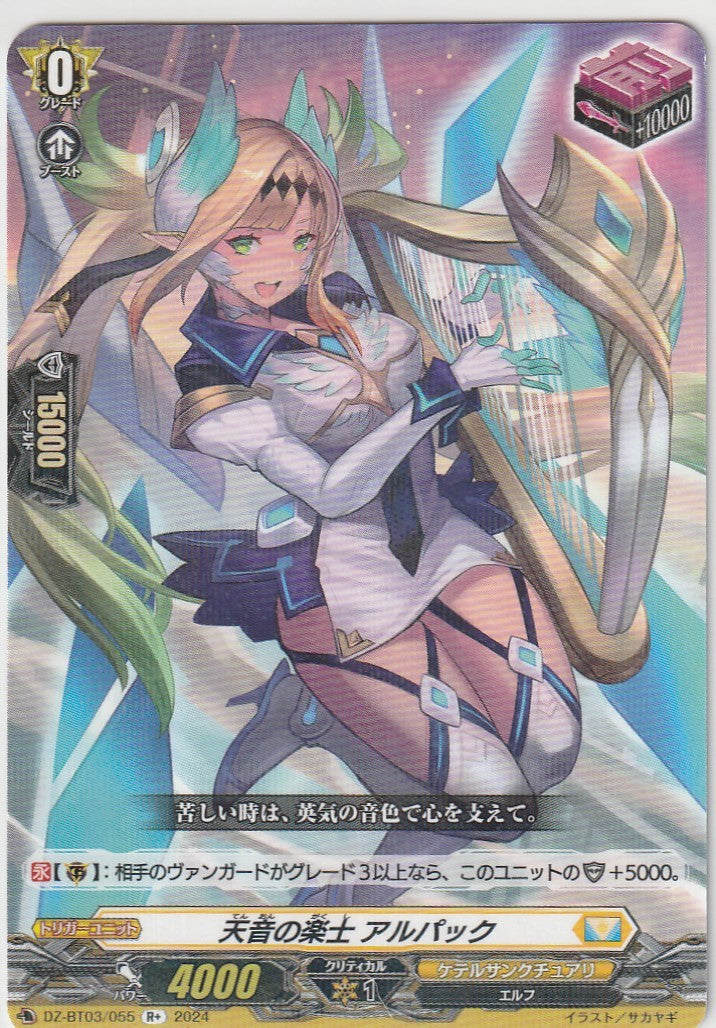 DZ/BT03/055R+ Celestial Musician, Alpacc [In-store purchase item]