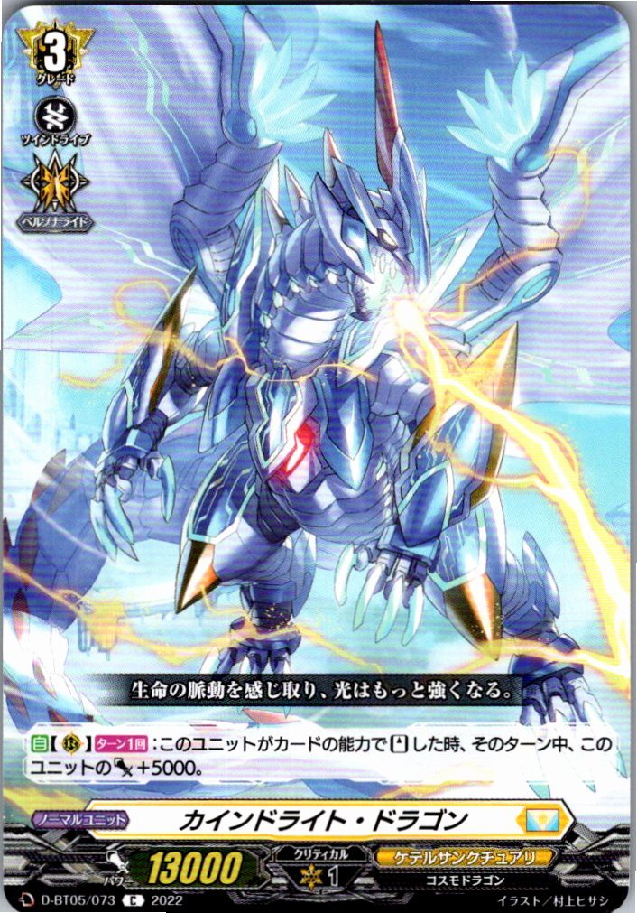 D/BT05/073C Kindlight Dragon [Alternate Stock B]