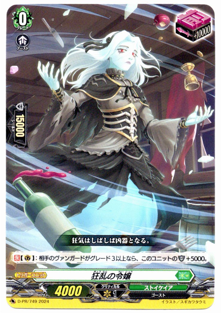 D/PR/749PR Mademoiselle of Madness