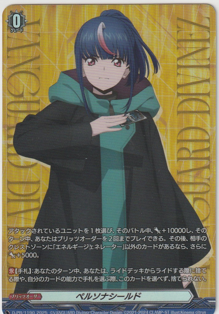 D/PR/1190 Persona Shield: Erika Myojo, Hikari Meido [Store Purchase]